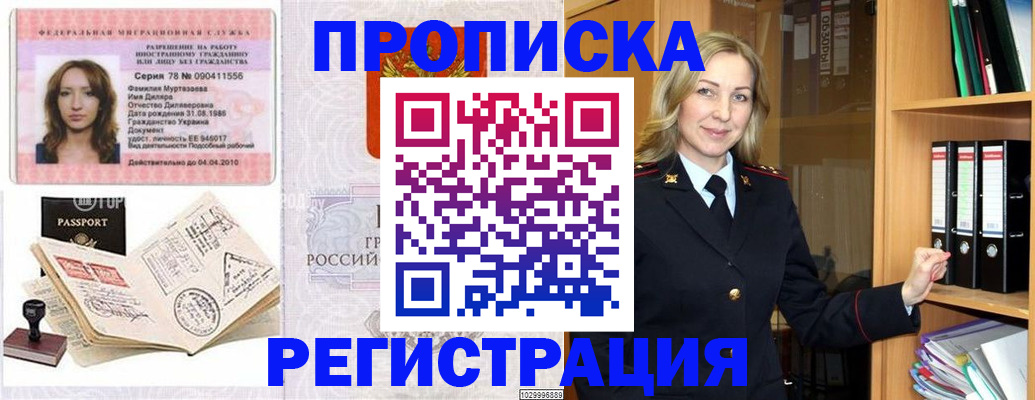 прописка от собственника в Алдане