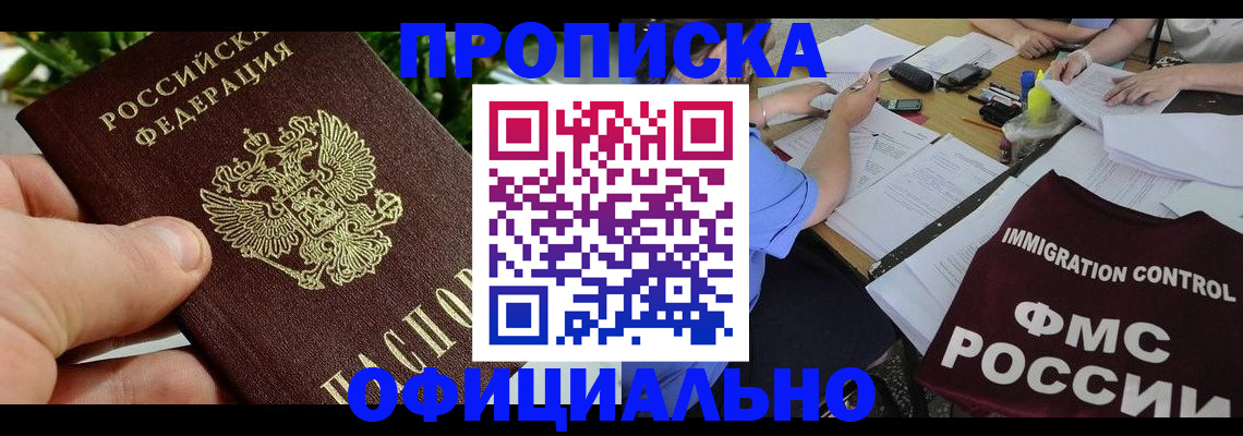 прописка паспорт в Алдане