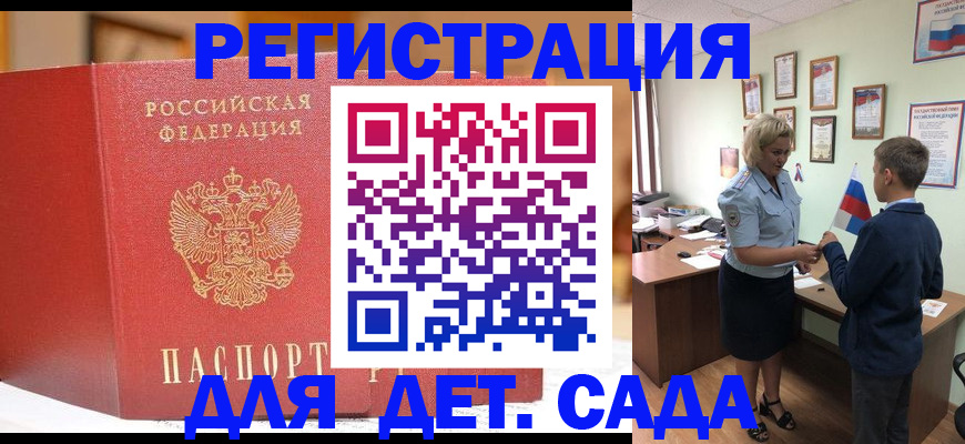 прописка законно в Алдане