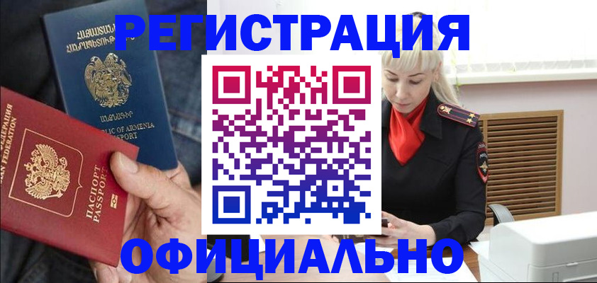 прописка ребенка в Алдане